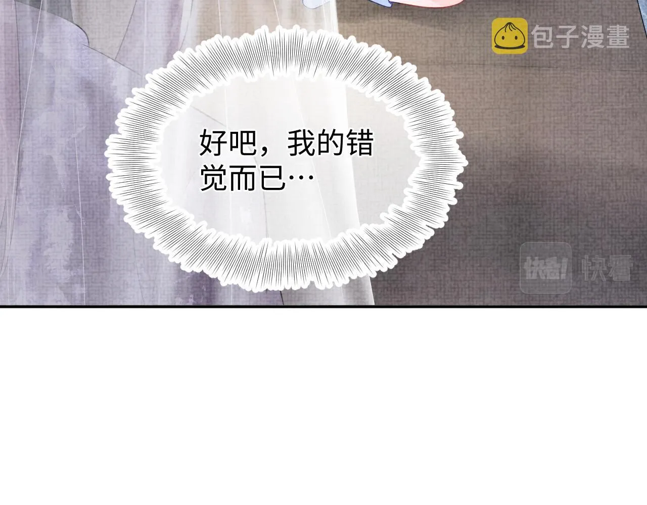 第67话 社恐四皇子的一日游 第26页