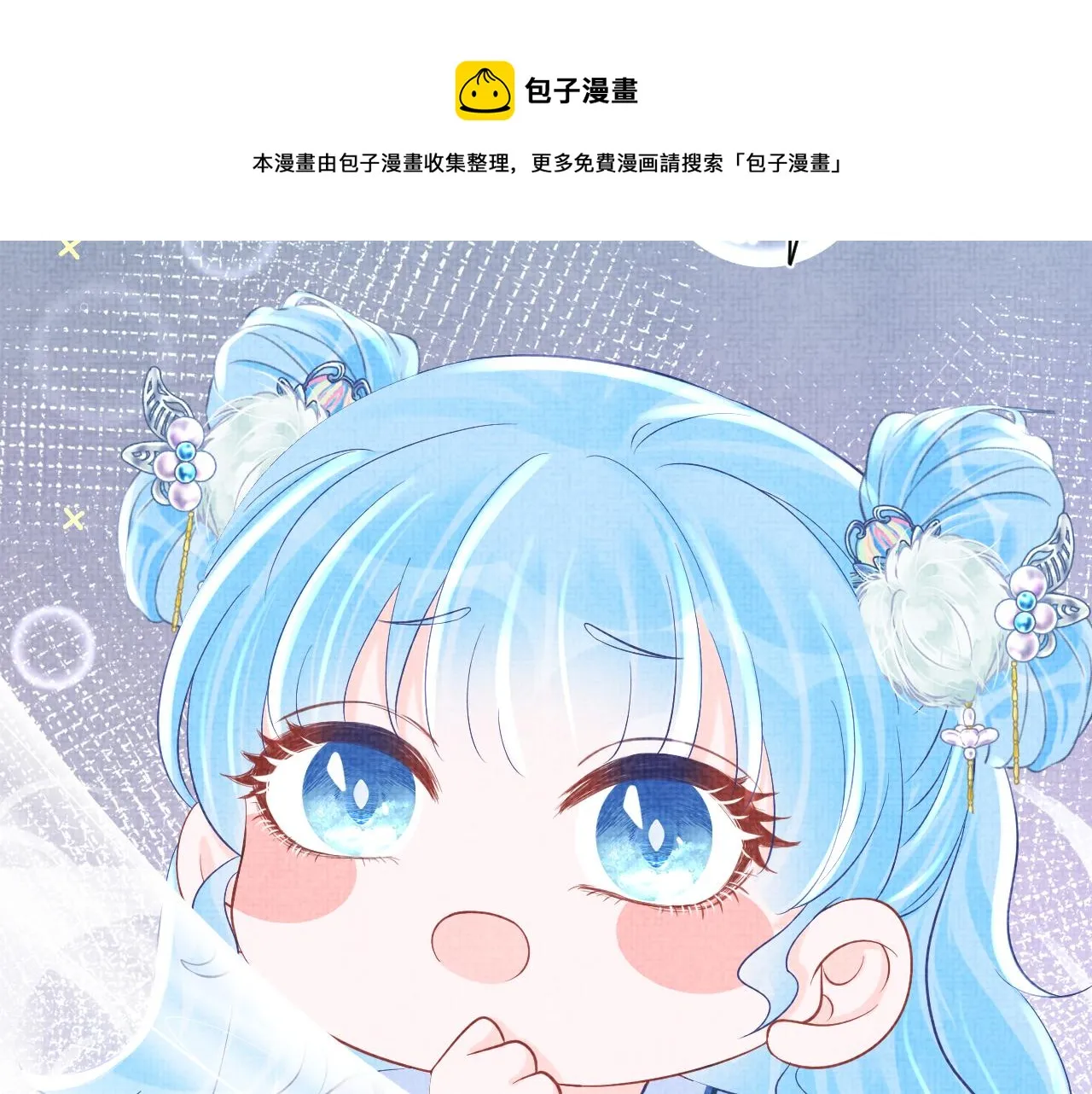 第67话 社恐四皇子的一日游 第61页
