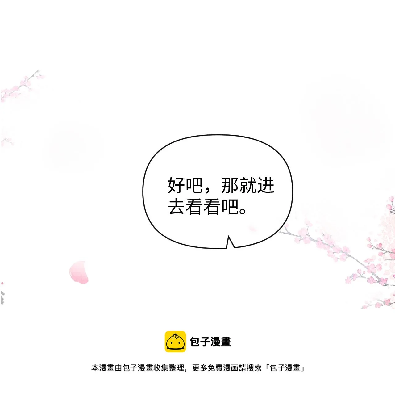 第67话 社恐四皇子的一日游 第65页