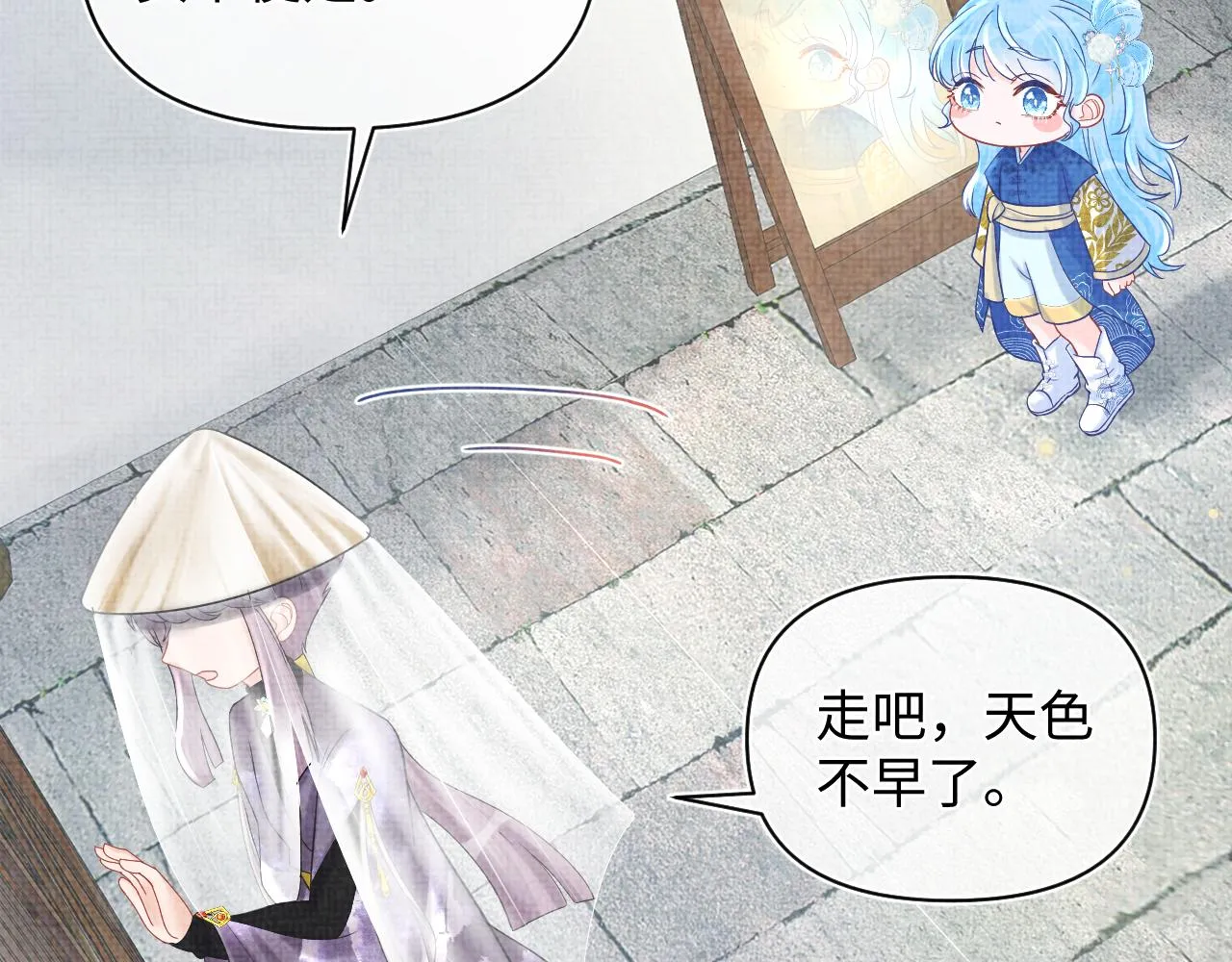 第67话 社恐四皇子的一日游 第76页