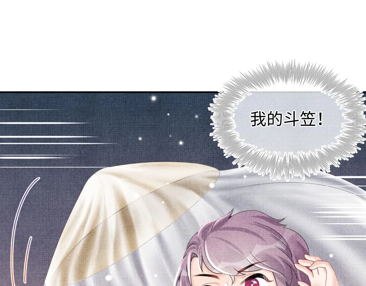 第67话 社恐四皇子的一日游 第80页