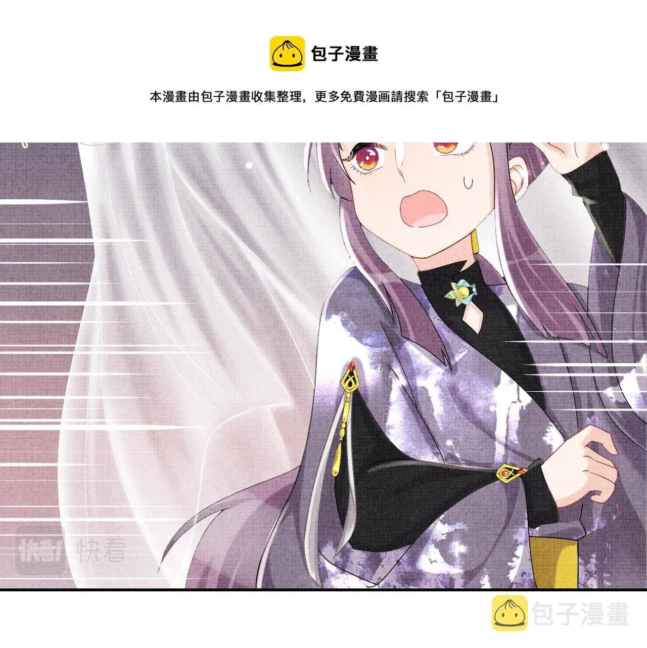 第67话 社恐四皇子的一日游 第81页