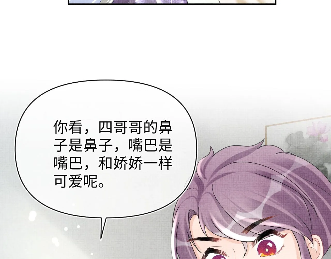 第67话 社恐四皇子的一日游 第88页