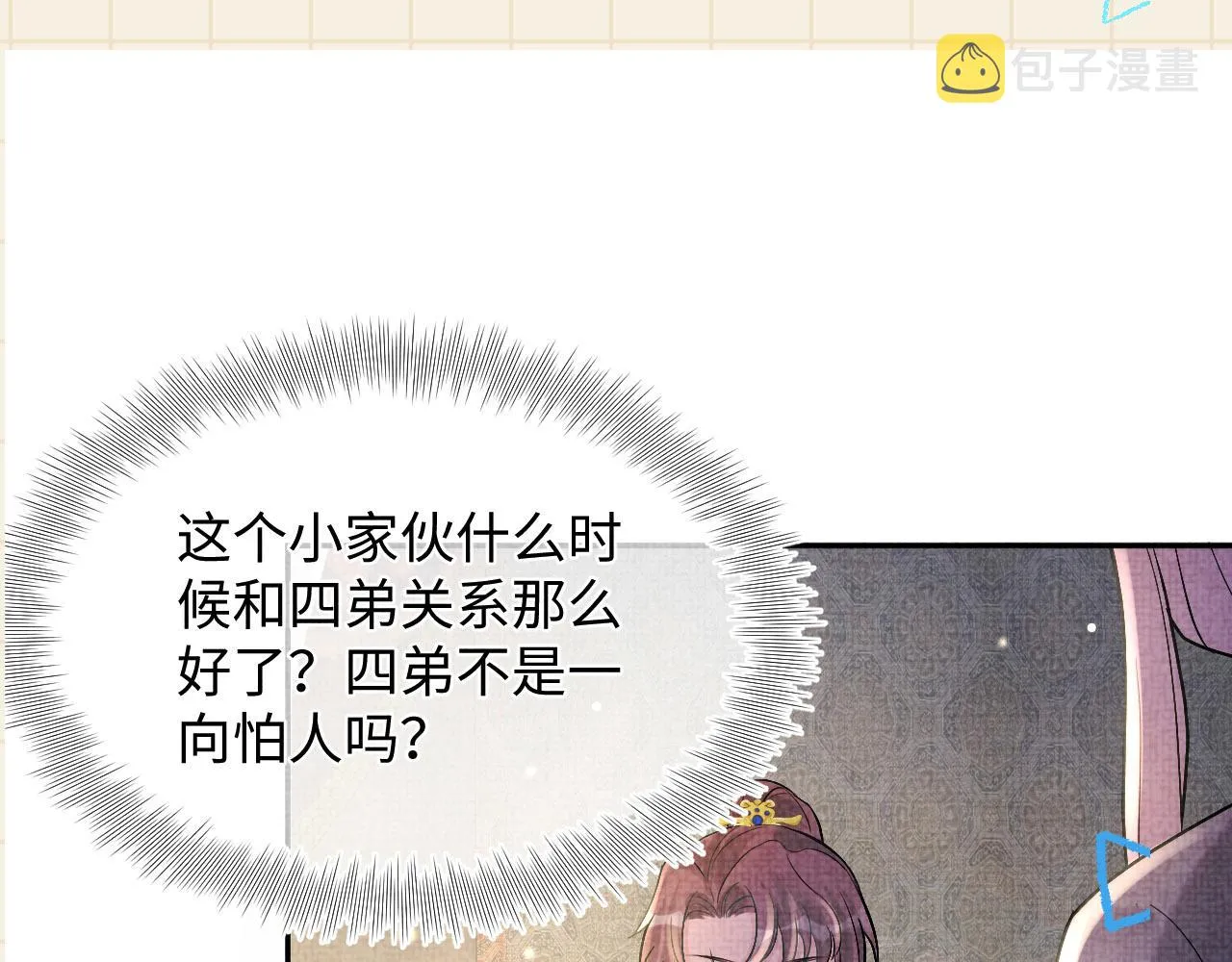 第67话 社恐四皇子的一日游 第100页
