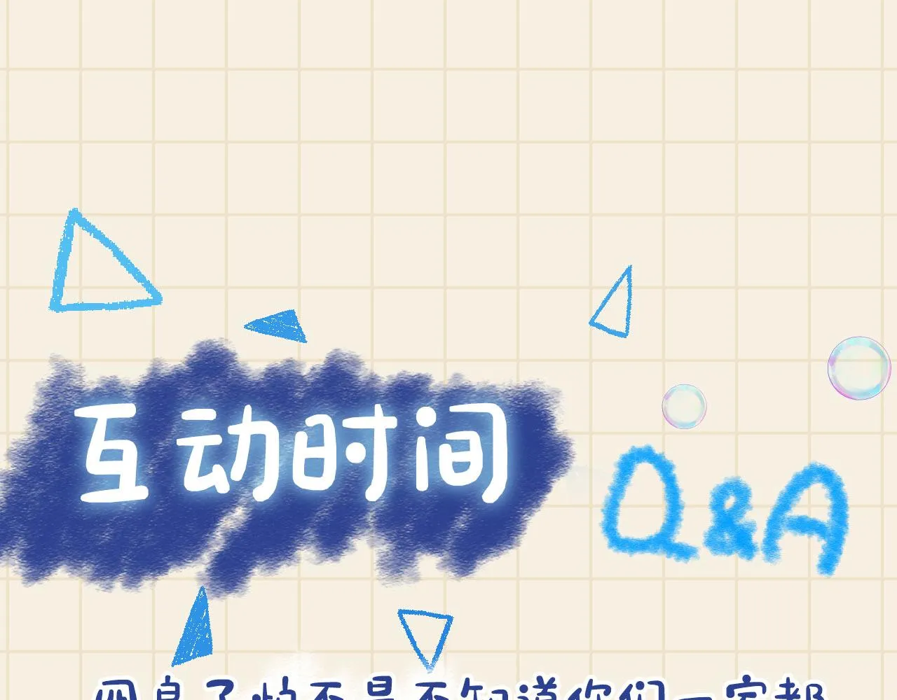 第67话 社恐四皇子的一日游 第104页