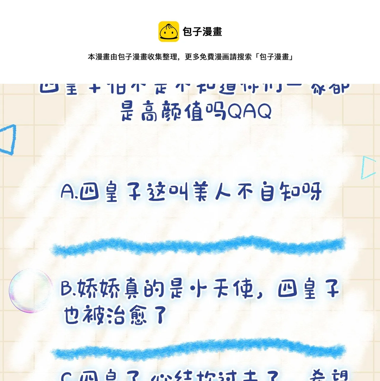 第67话 社恐四皇子的一日游 第105页