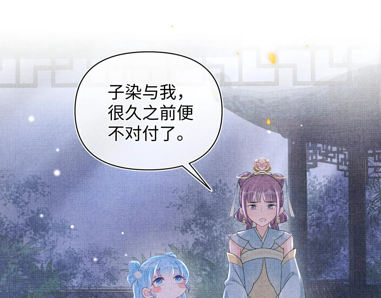第66话 情感小助手上线 第6页