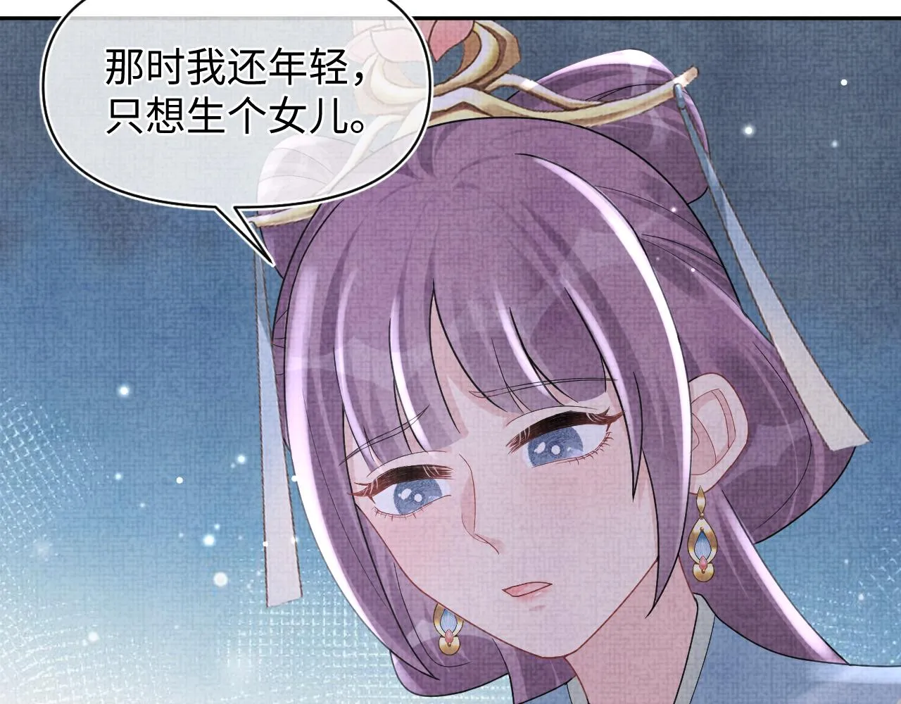 第66话 情感小助手上线 第8页