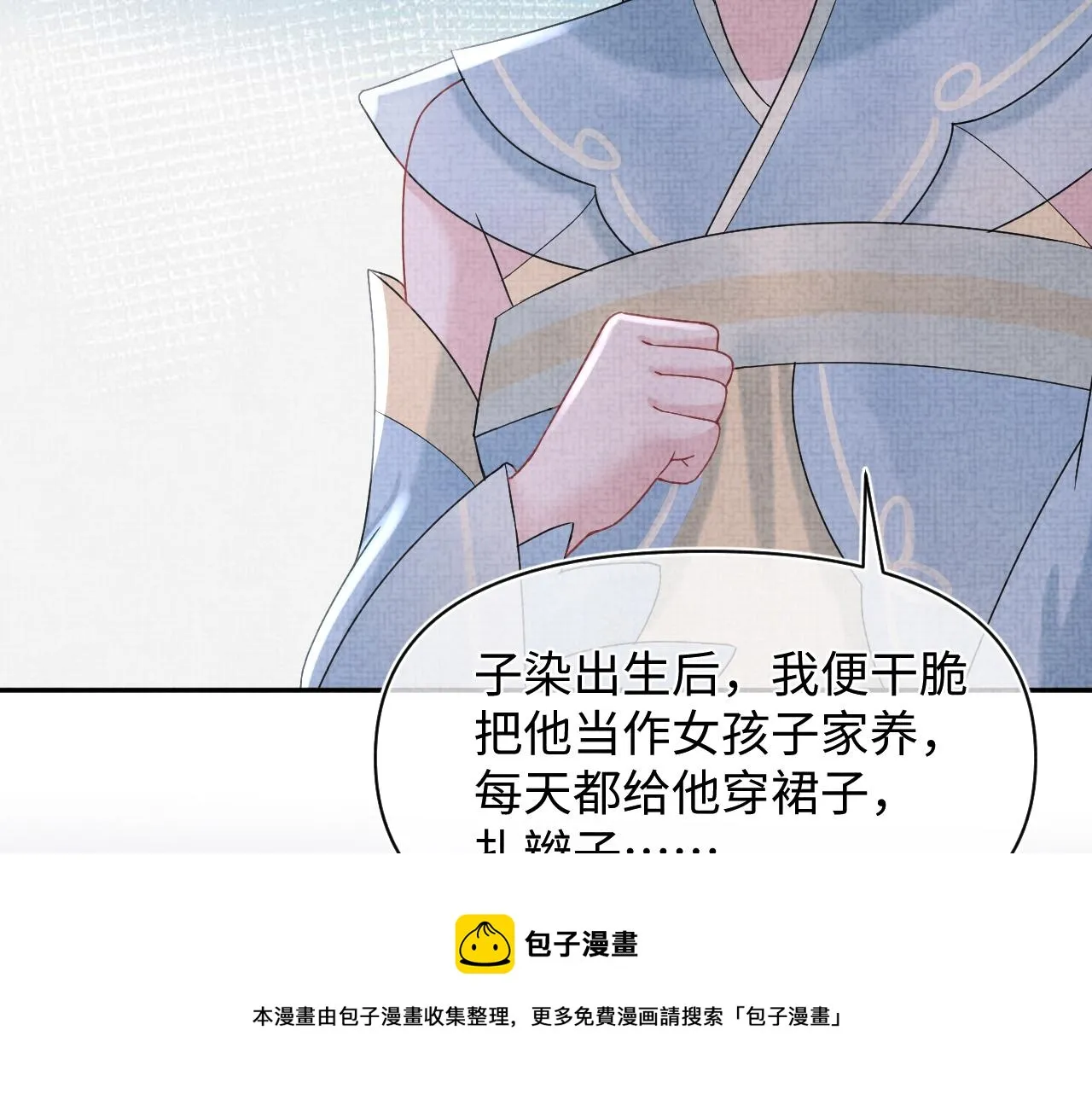 第66话 情感小助手上线 第9页