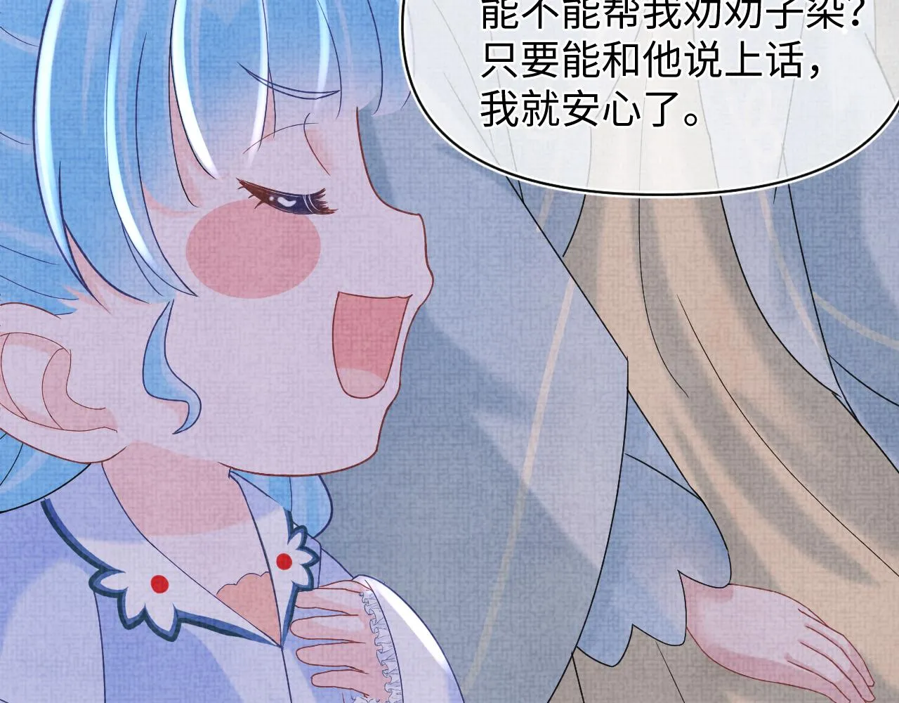第66话 情感小助手上线 第16页