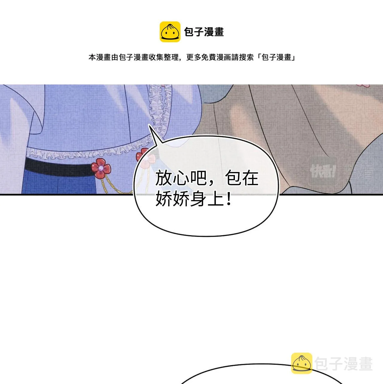 第66话 情感小助手上线 第17页
