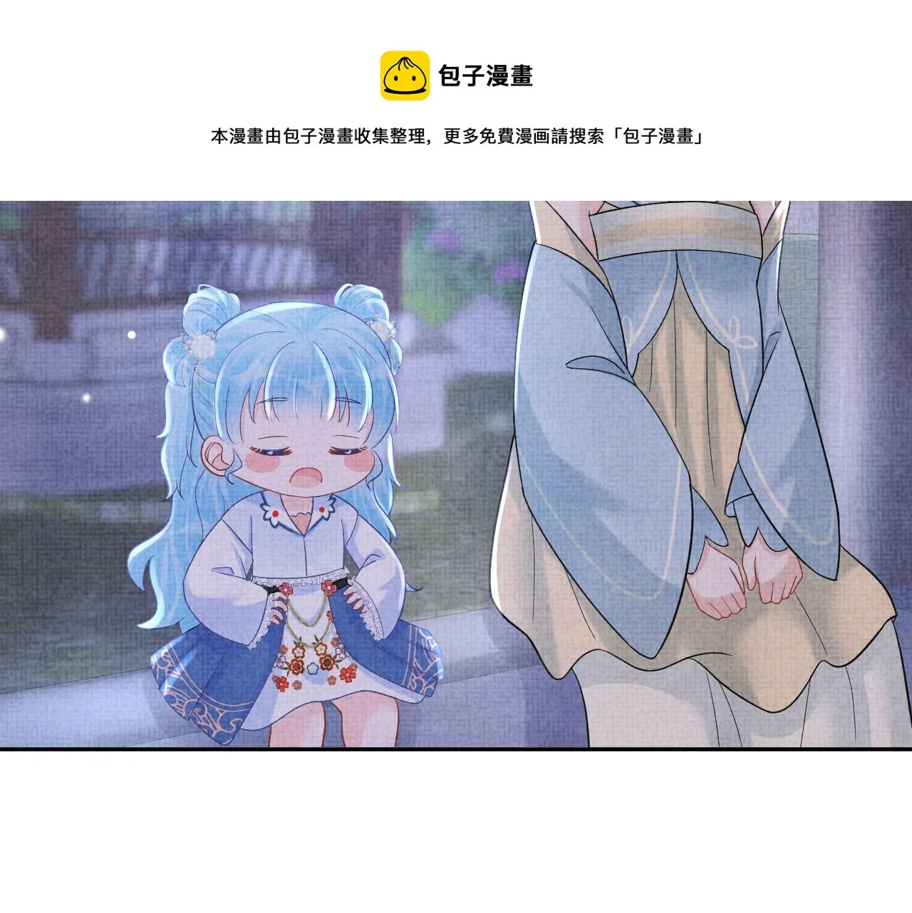 第66话 情感小助手上线 第21页