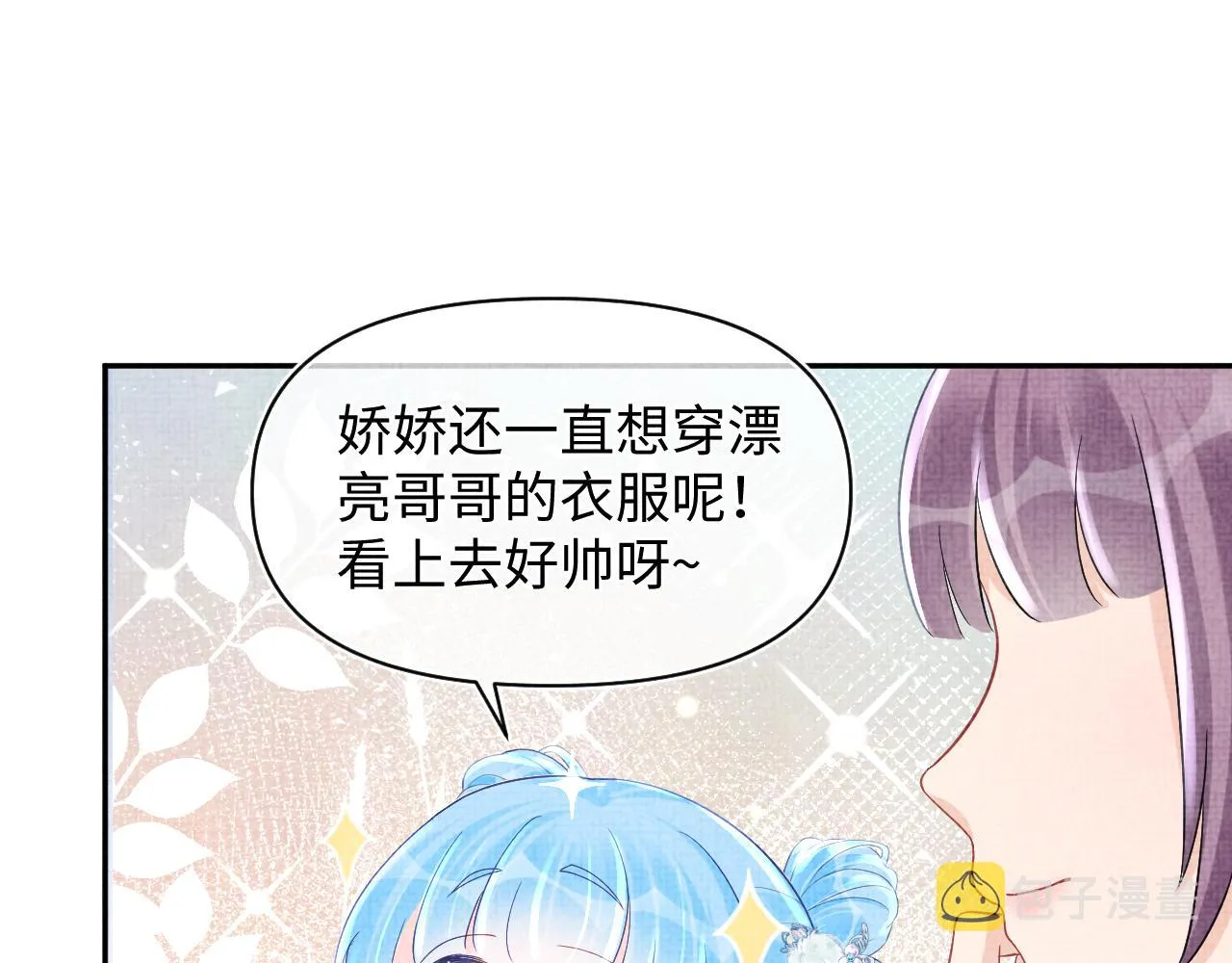 第66话 情感小助手上线 第22页