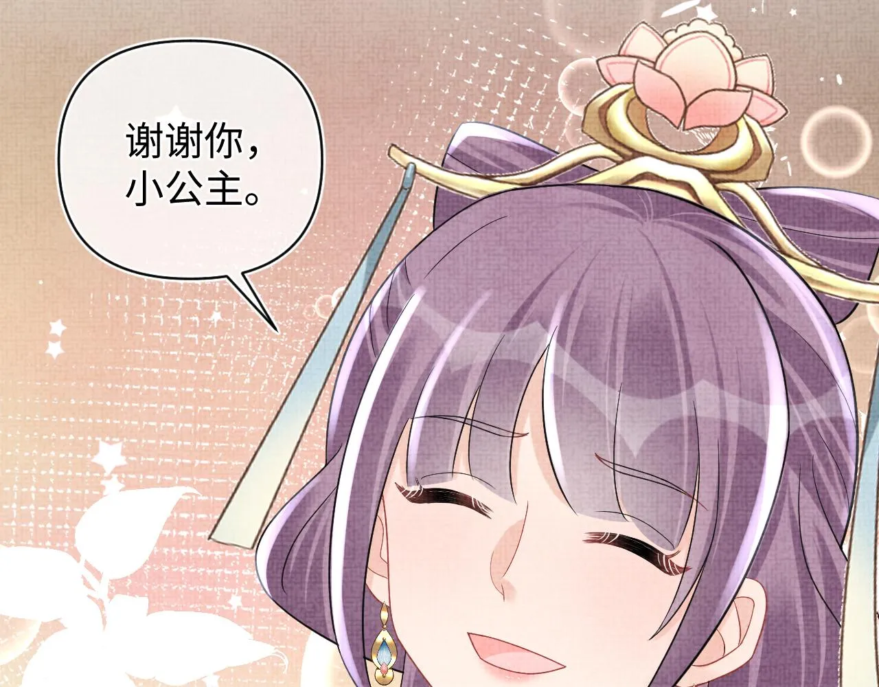 第66话 情感小助手上线 第24页