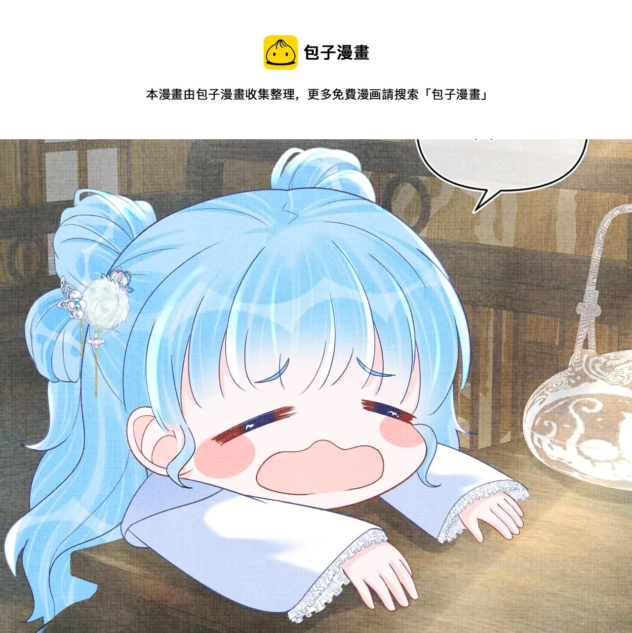 第66话 情感小助手上线 第33页