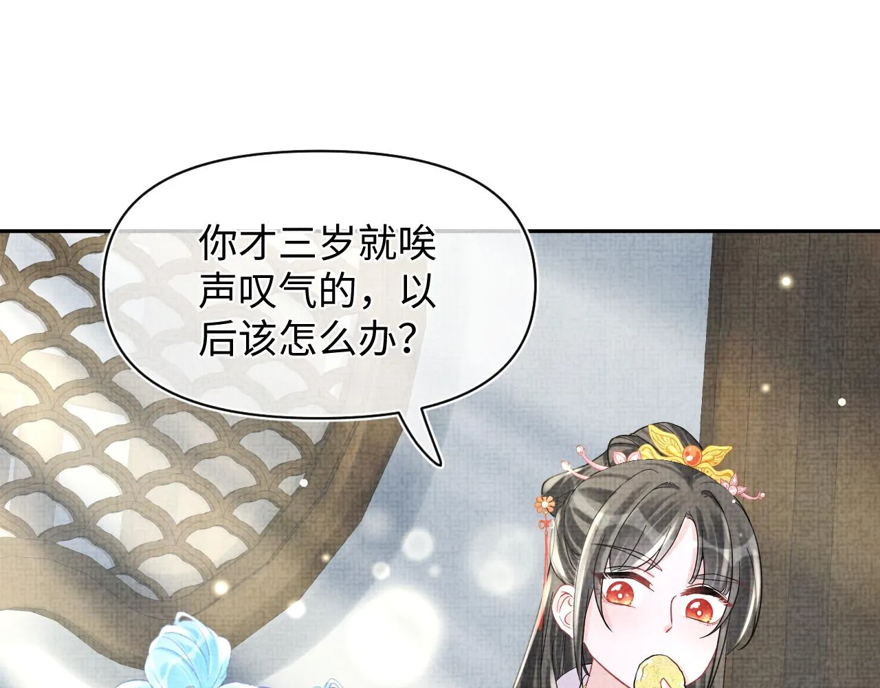 第66话 情感小助手上线 第35页