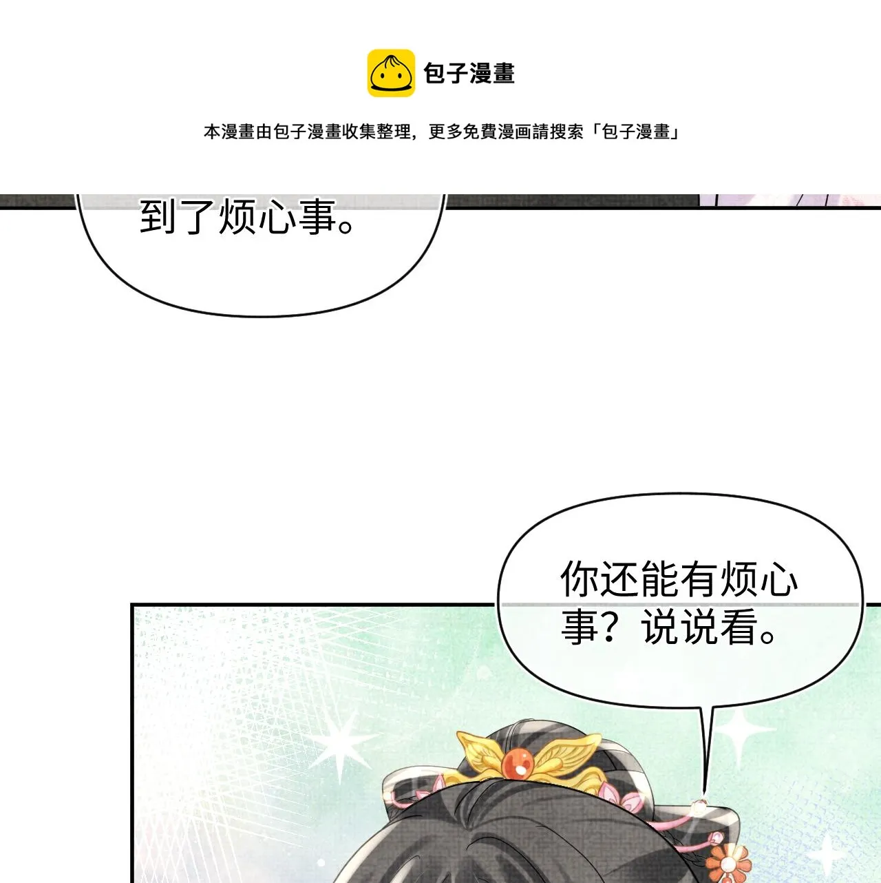 第66话 情感小助手上线 第37页