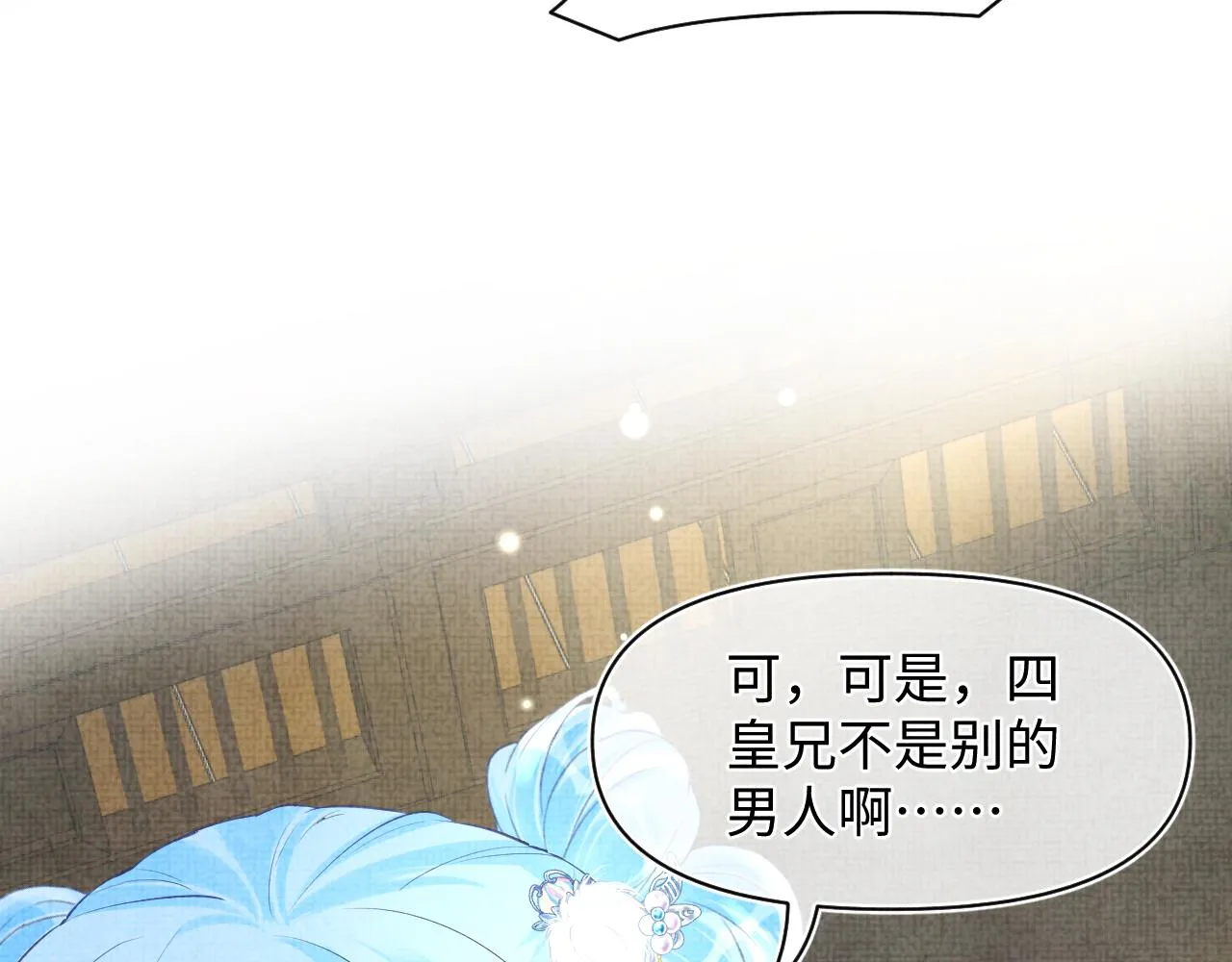 第66话 情感小助手上线 第43页