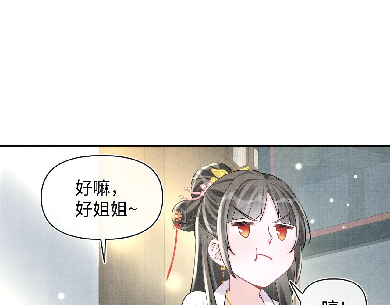 第66话 情感小助手上线 第47页