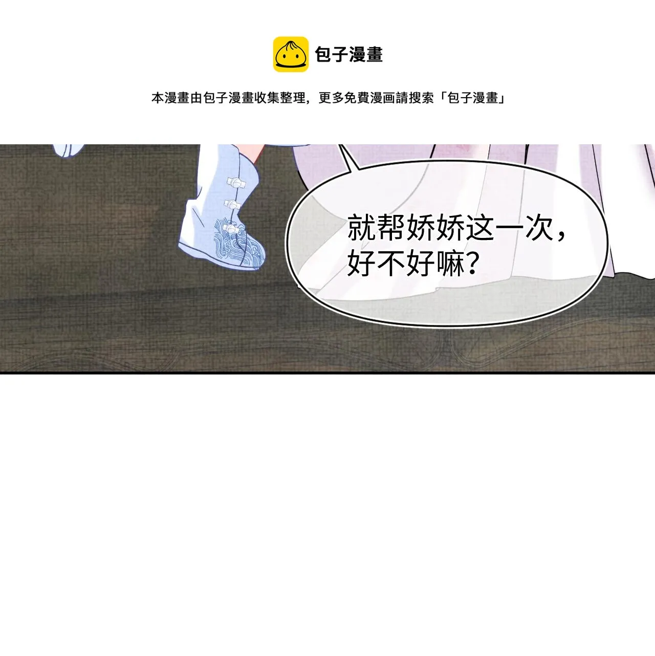 第66话 情感小助手上线 第49页
