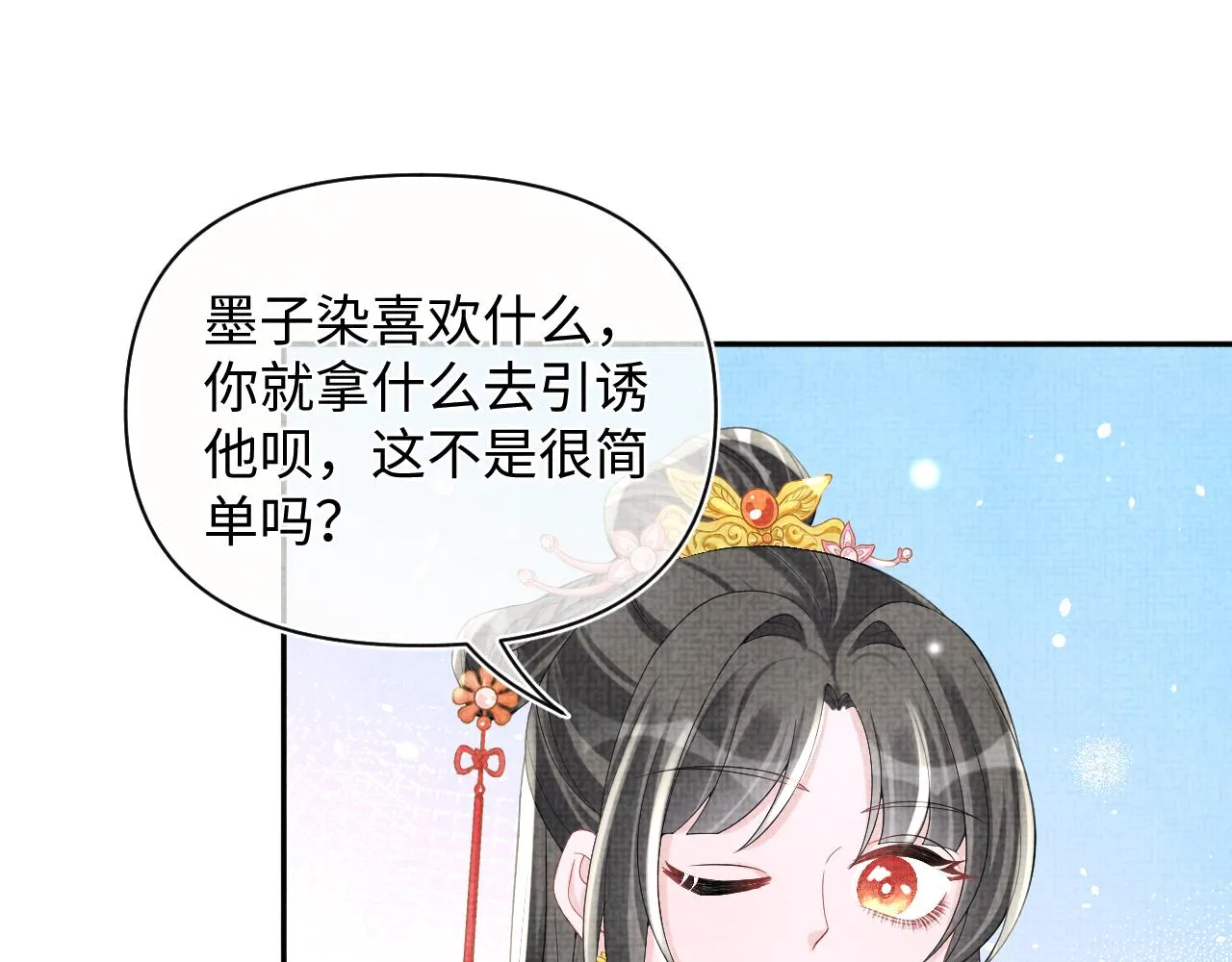 第66话 情感小助手上线 第50页