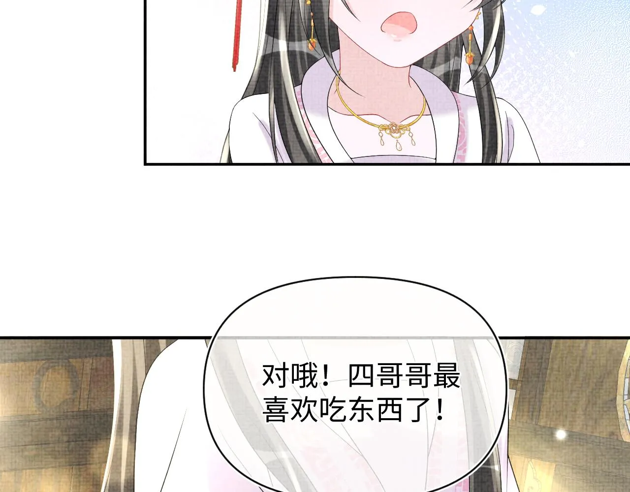 第66话 情感小助手上线 第51页