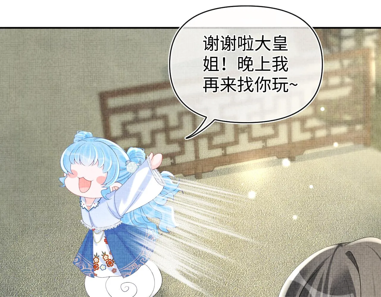 第66话 情感小助手上线 第54页