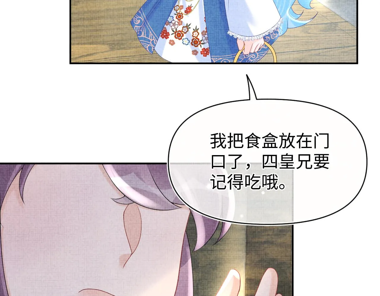 第66话 情感小助手上线 第63页