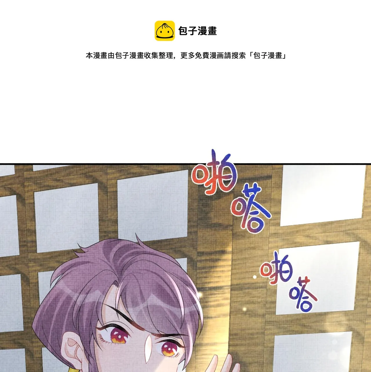 第66话 情感小助手上线 第65页