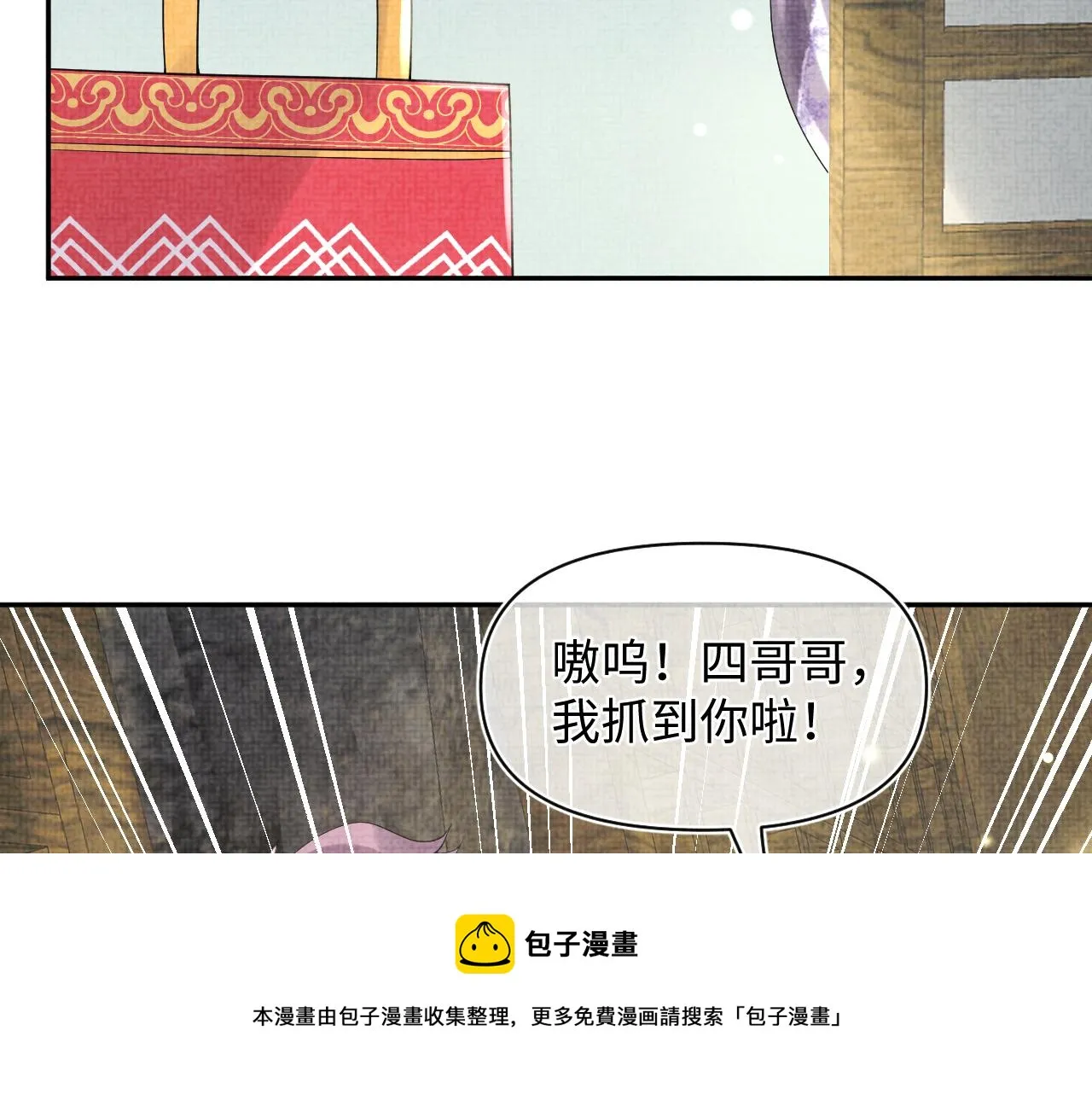 第66话 情感小助手上线 第73页