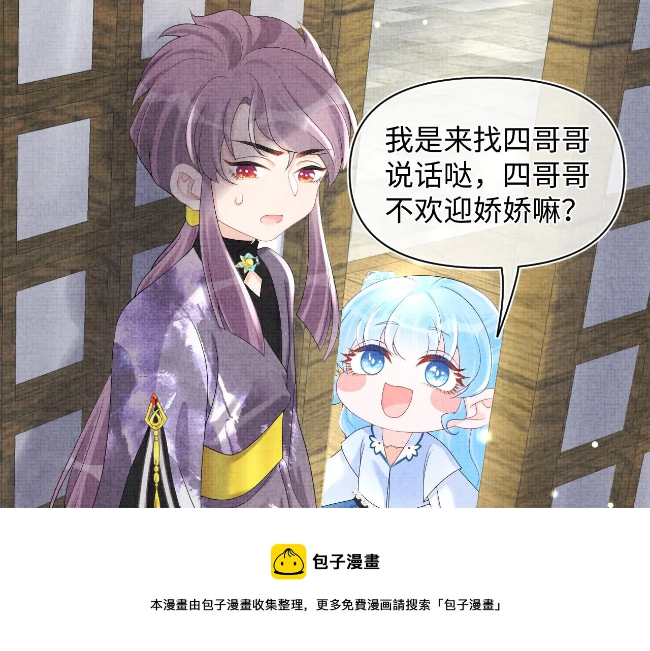 第66话 情感小助手上线 第77页