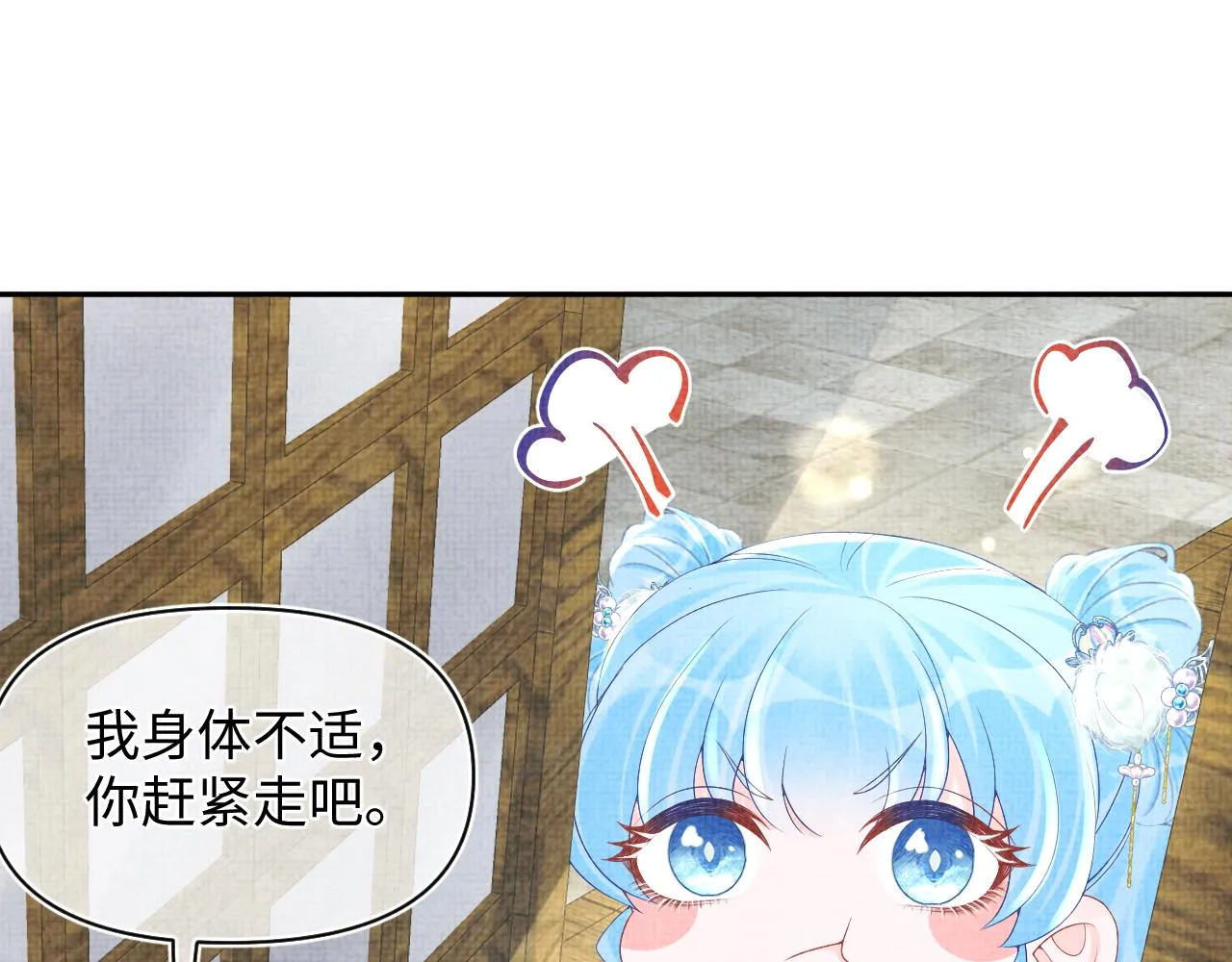 第66话 情感小助手上线 第80页