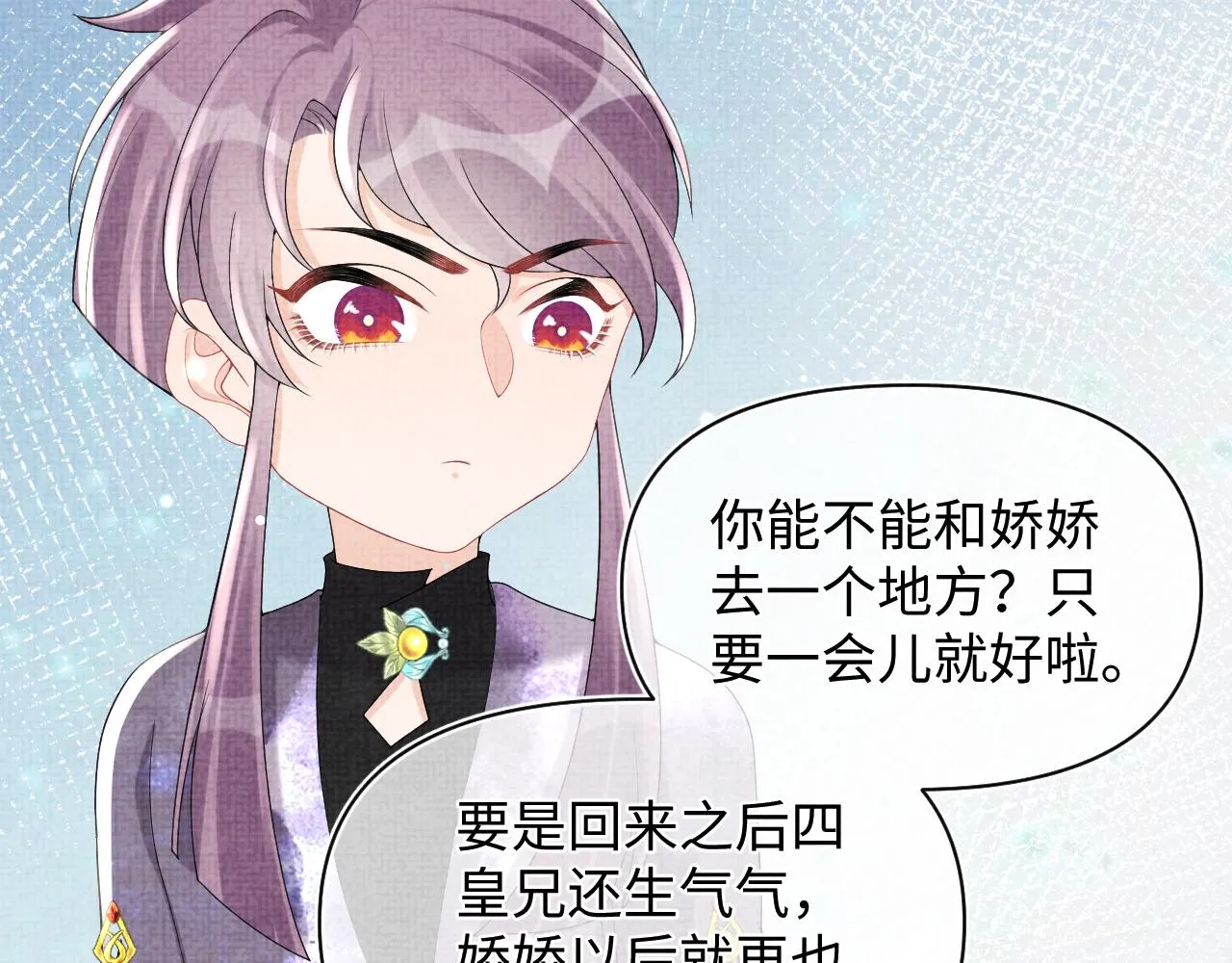 第66话 情感小助手上线 第83页