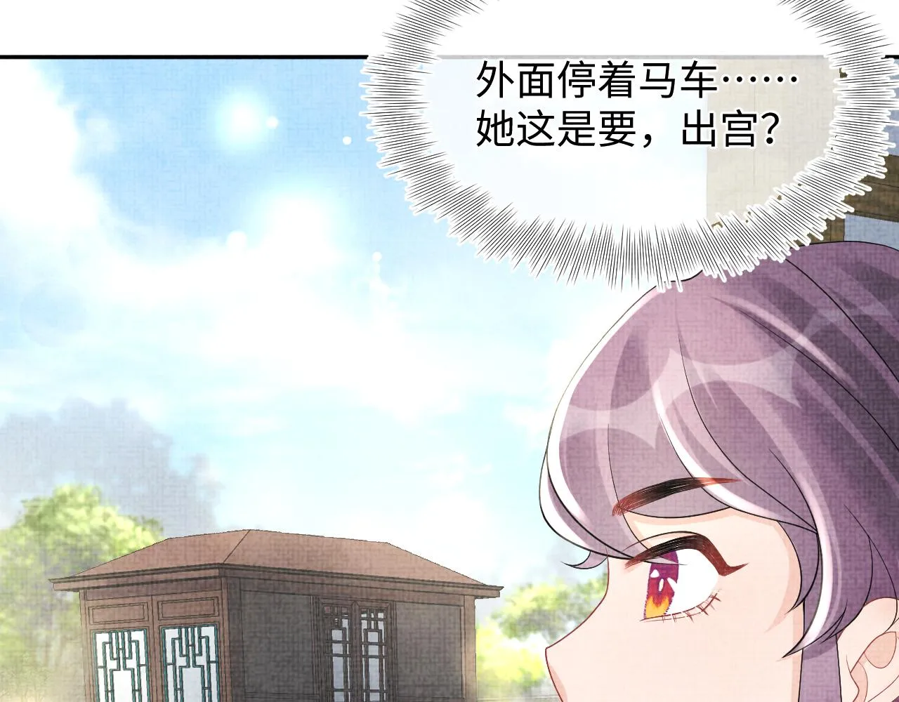 第66话 情感小助手上线 第86页