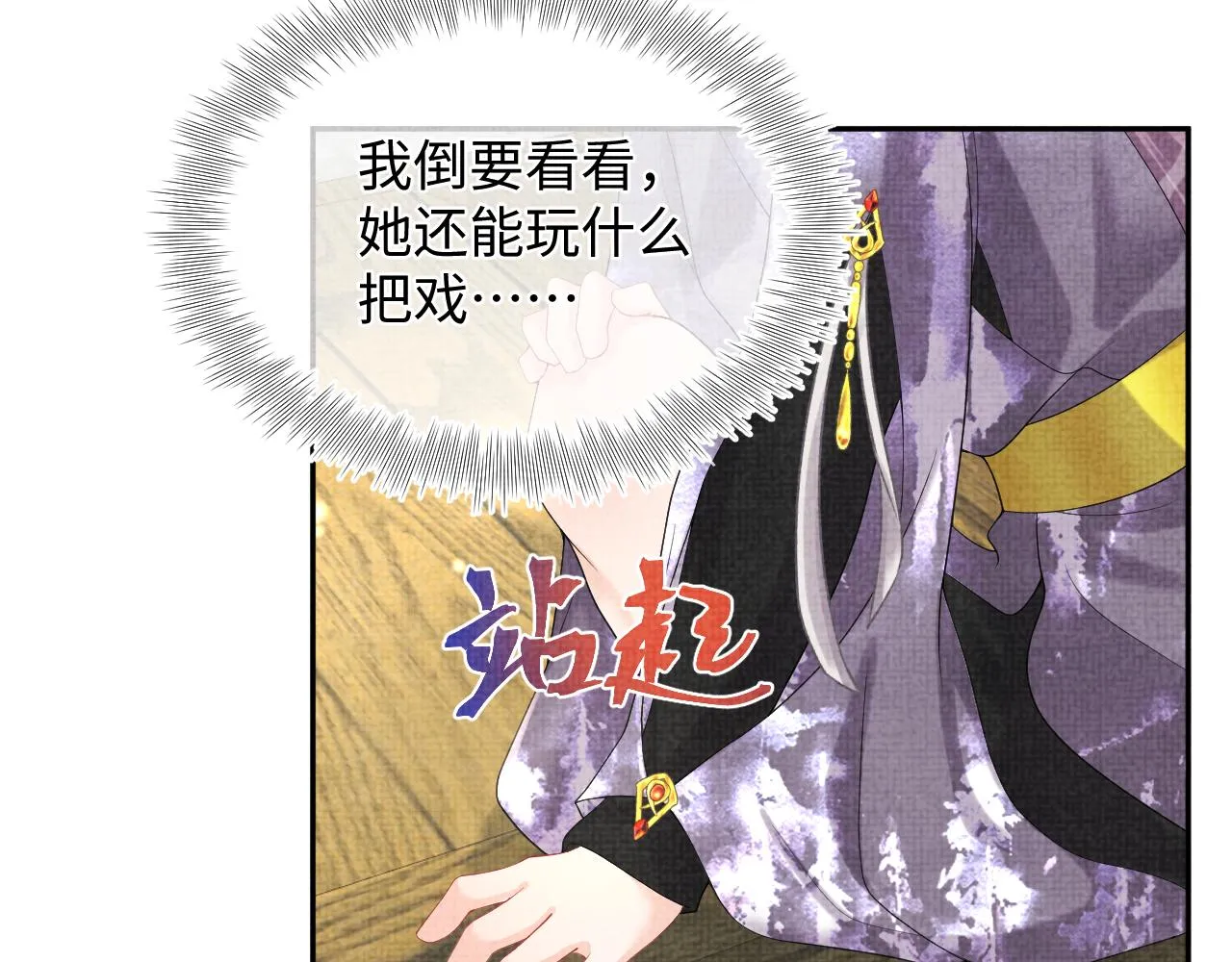 第66话 情感小助手上线 第88页
