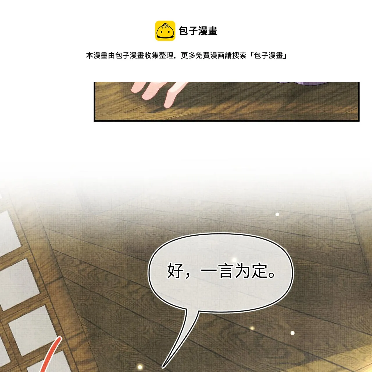 第66话 情感小助手上线 第89页