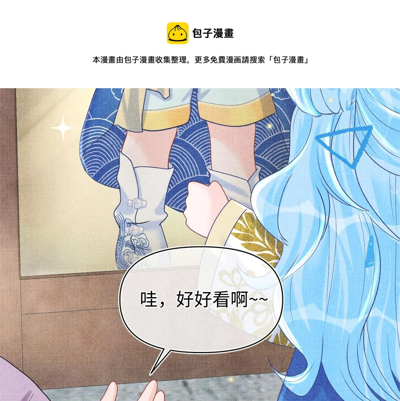 第66话 情感小助手上线 第97页