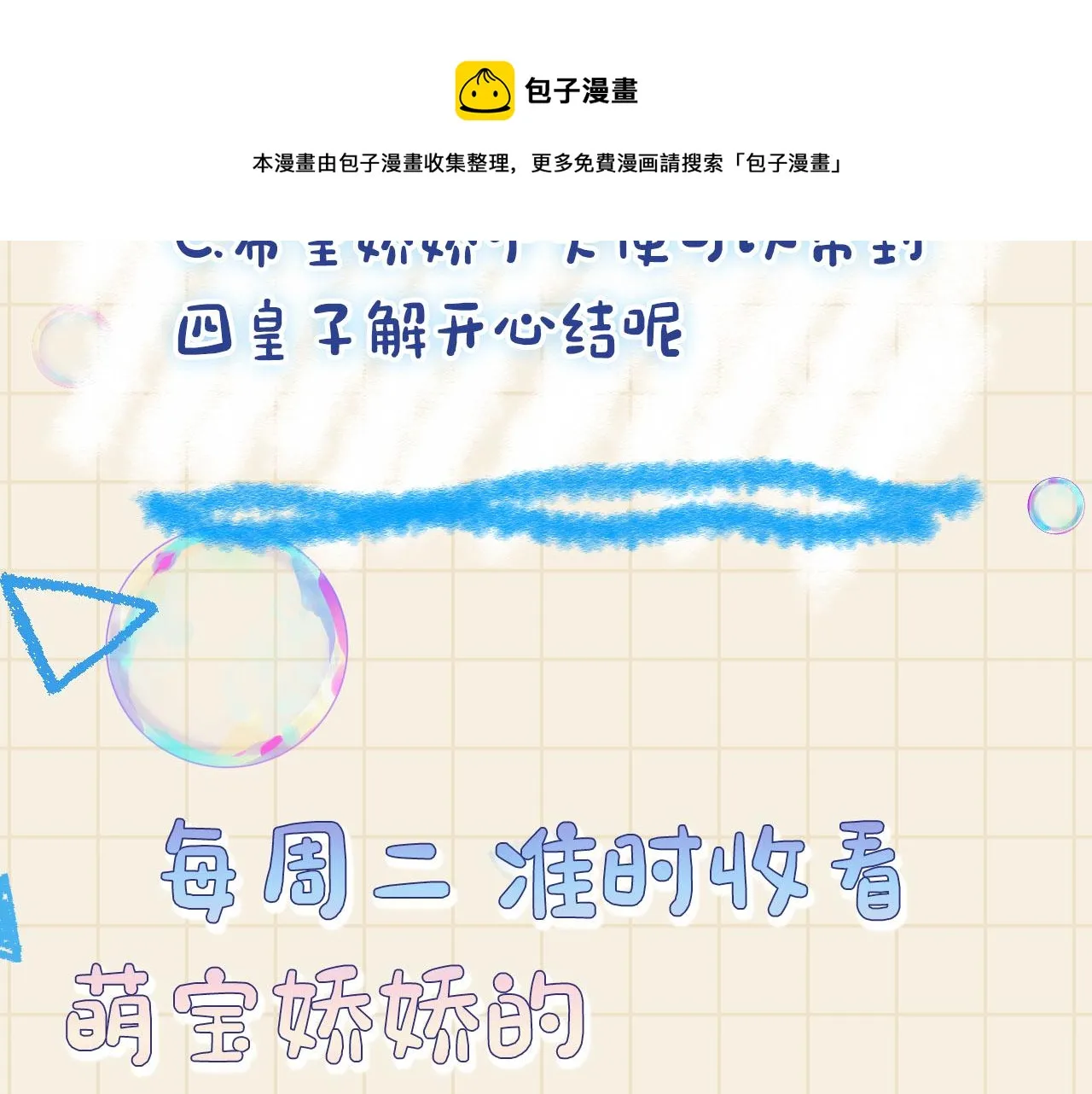 第66话 情感小助手上线 第101页