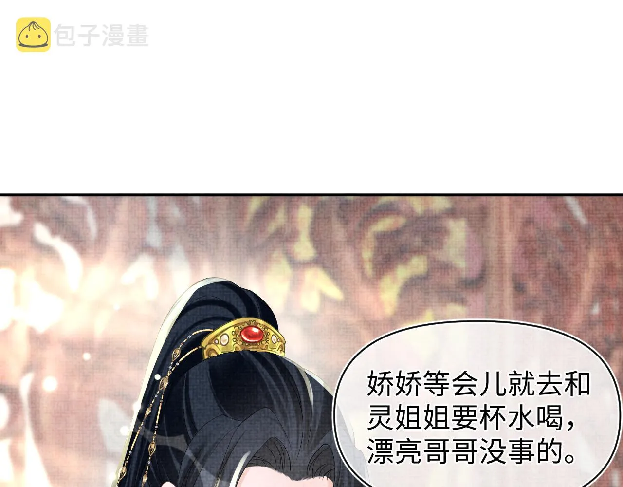 第64话 娇娇对话大脑斧 第35页