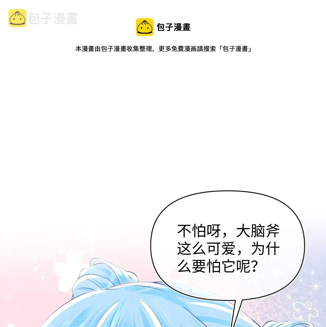 第64话 娇娇对话大脑斧 第77页