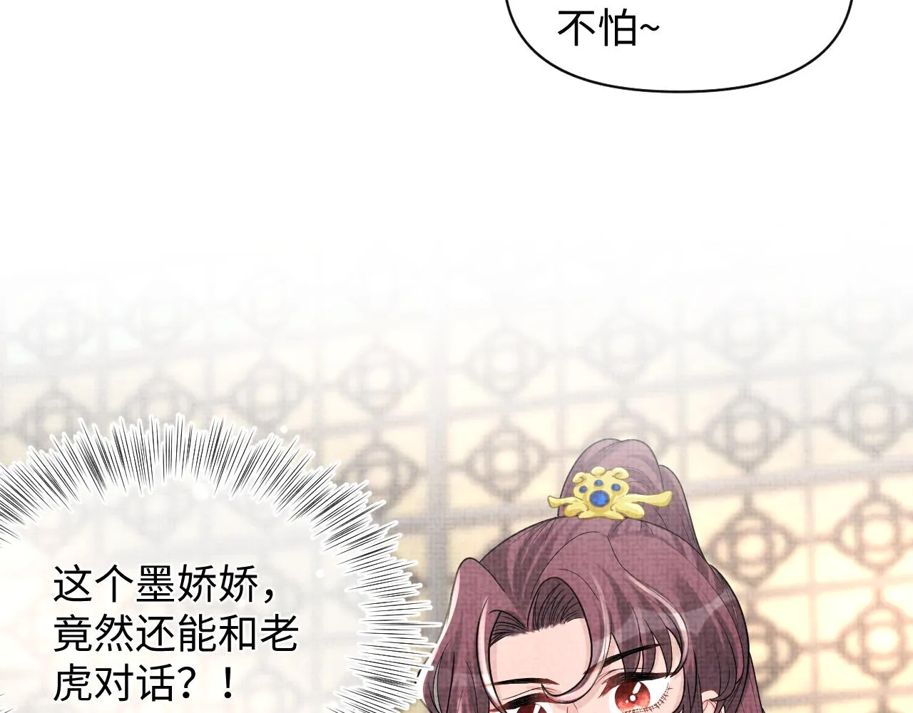 第64话 娇娇对话大脑斧 第90页