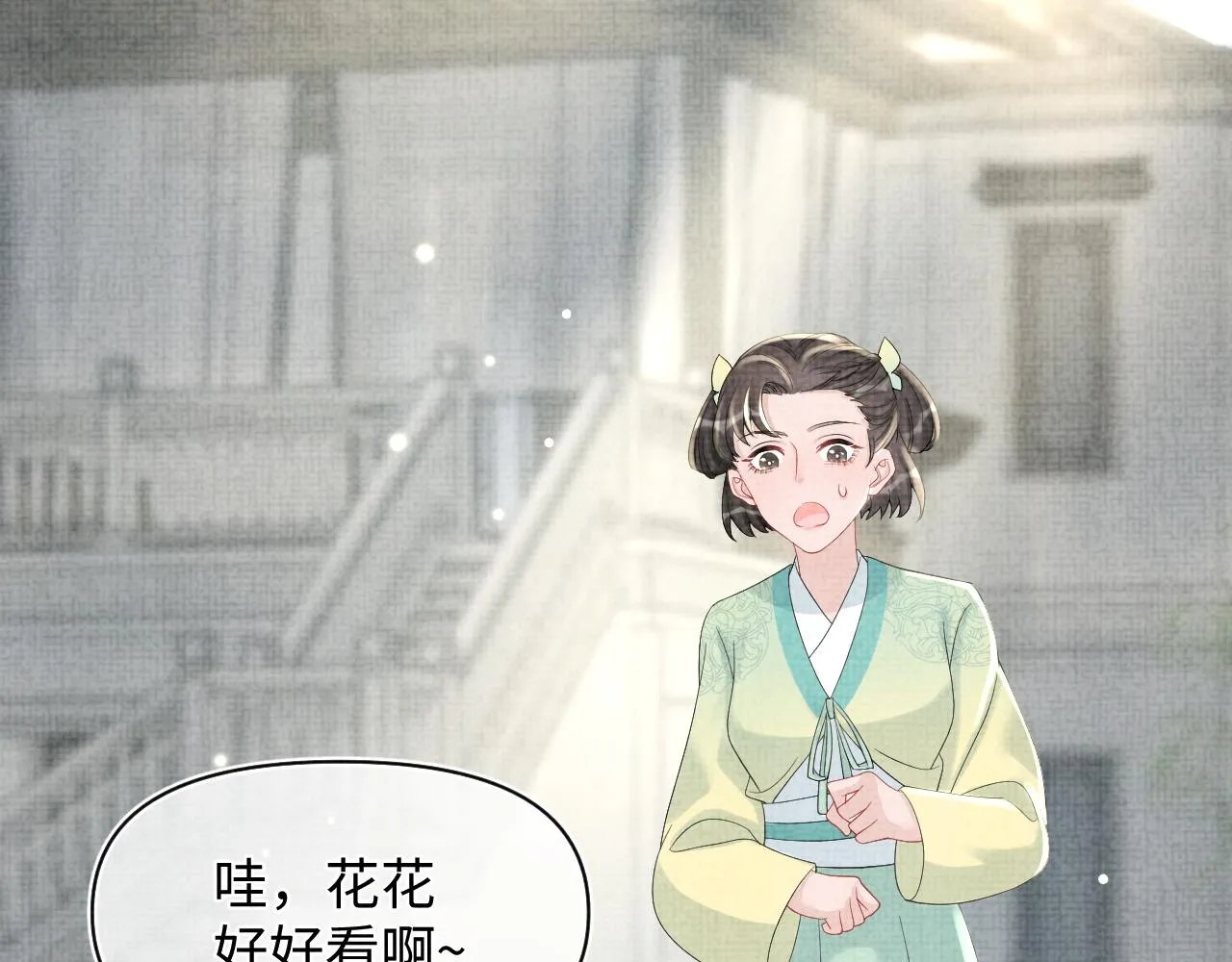 第63话 娇娇又遭打？ 第6页