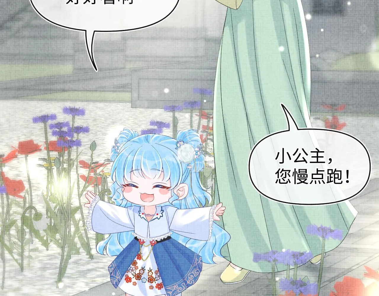 第63话 娇娇又遭打？ 第7页