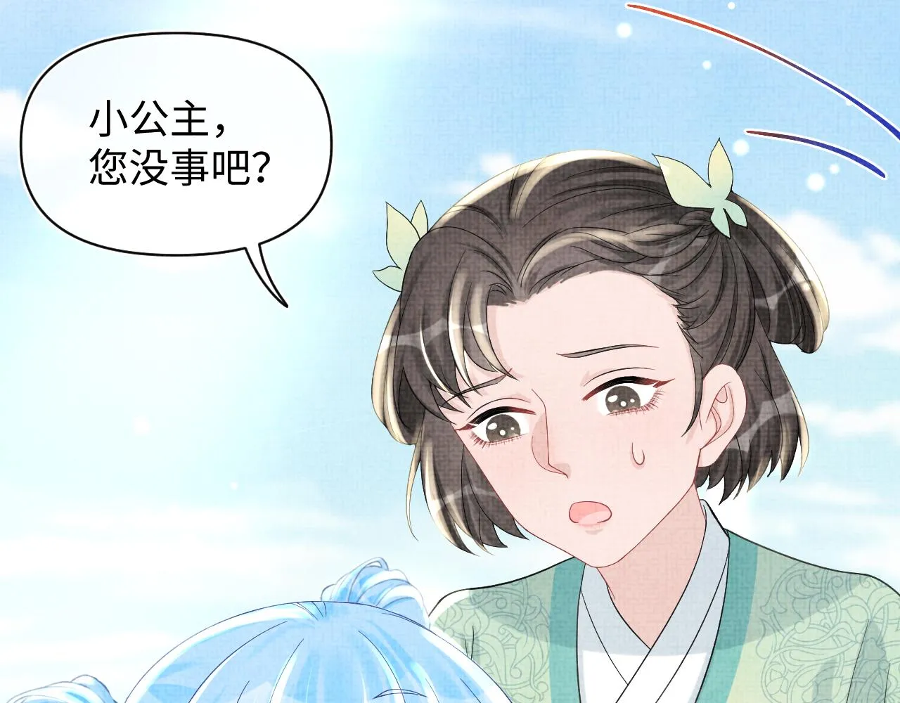第63话 娇娇又遭打？ 第10页