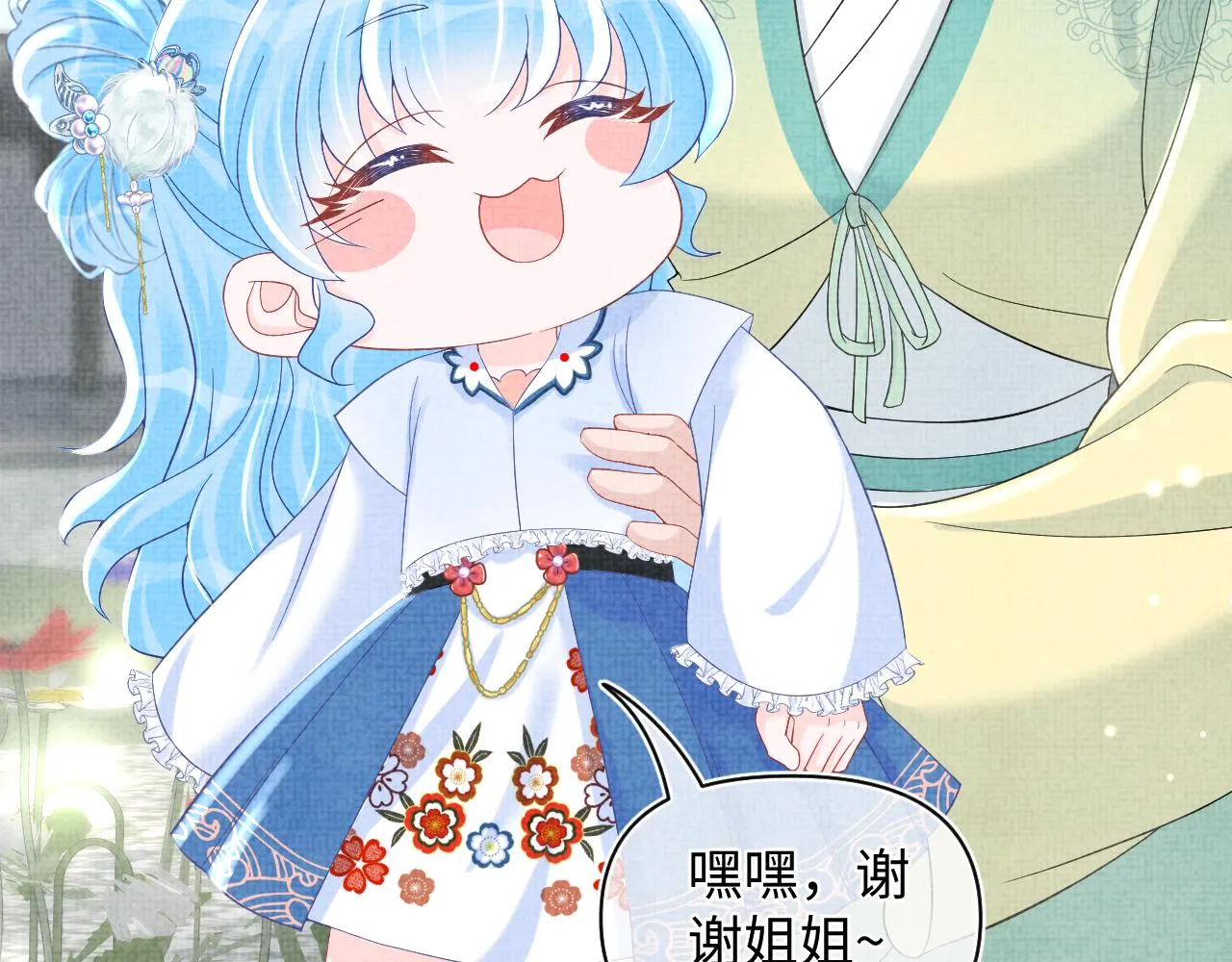 第63话 娇娇又遭打？ 第11页