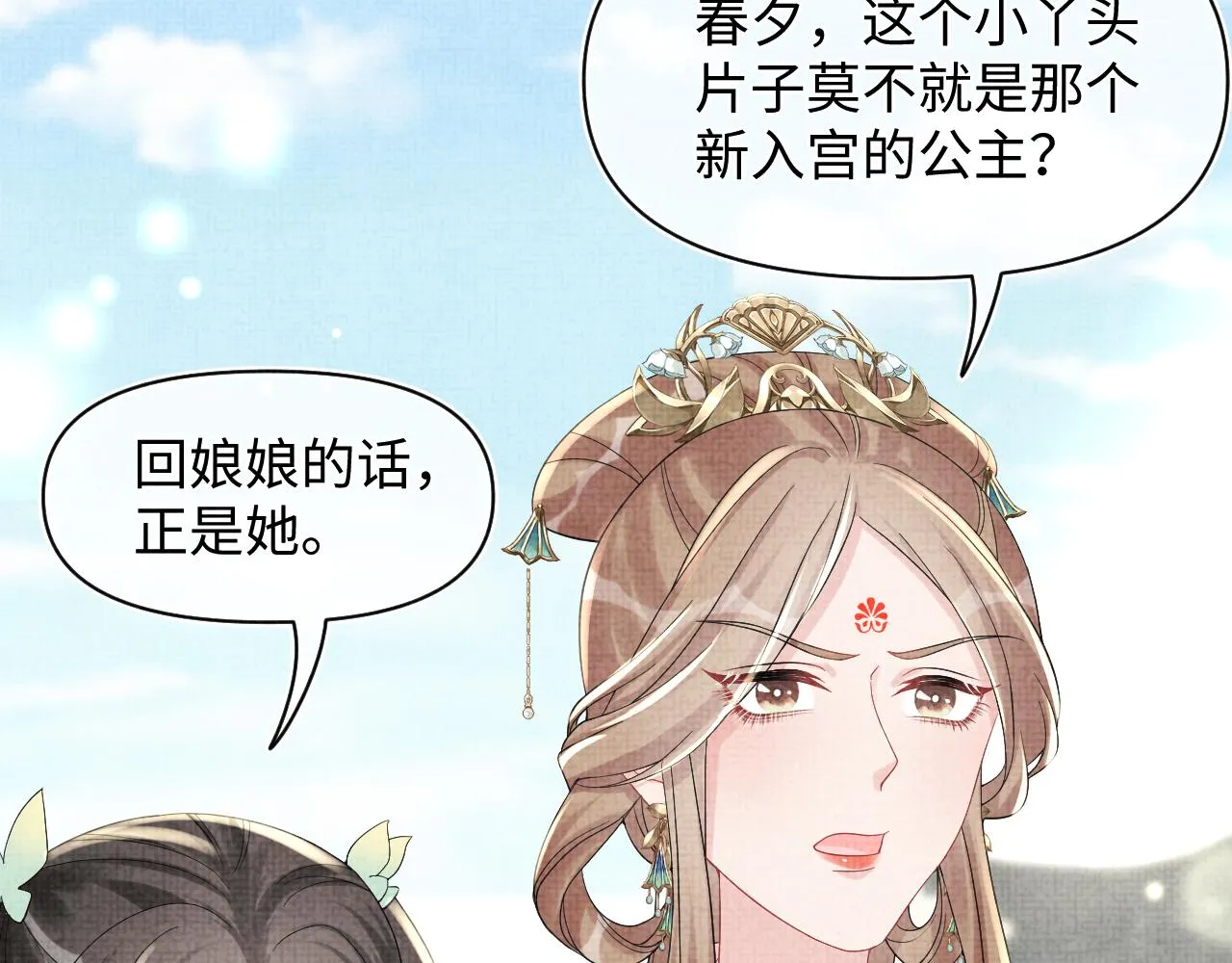 第63话 娇娇又遭打？ 第15页