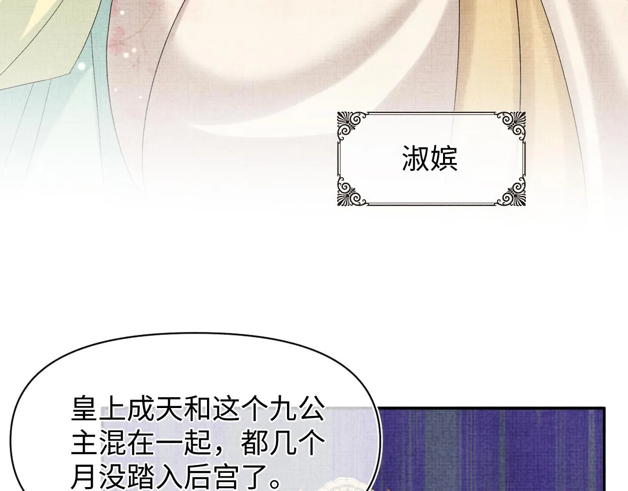 第63话 娇娇又遭打？ 第17页