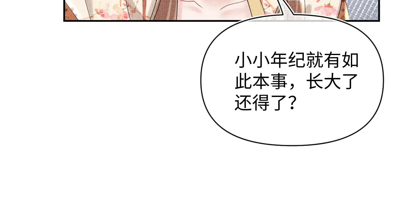 第63话 娇娇又遭打？ 第19页