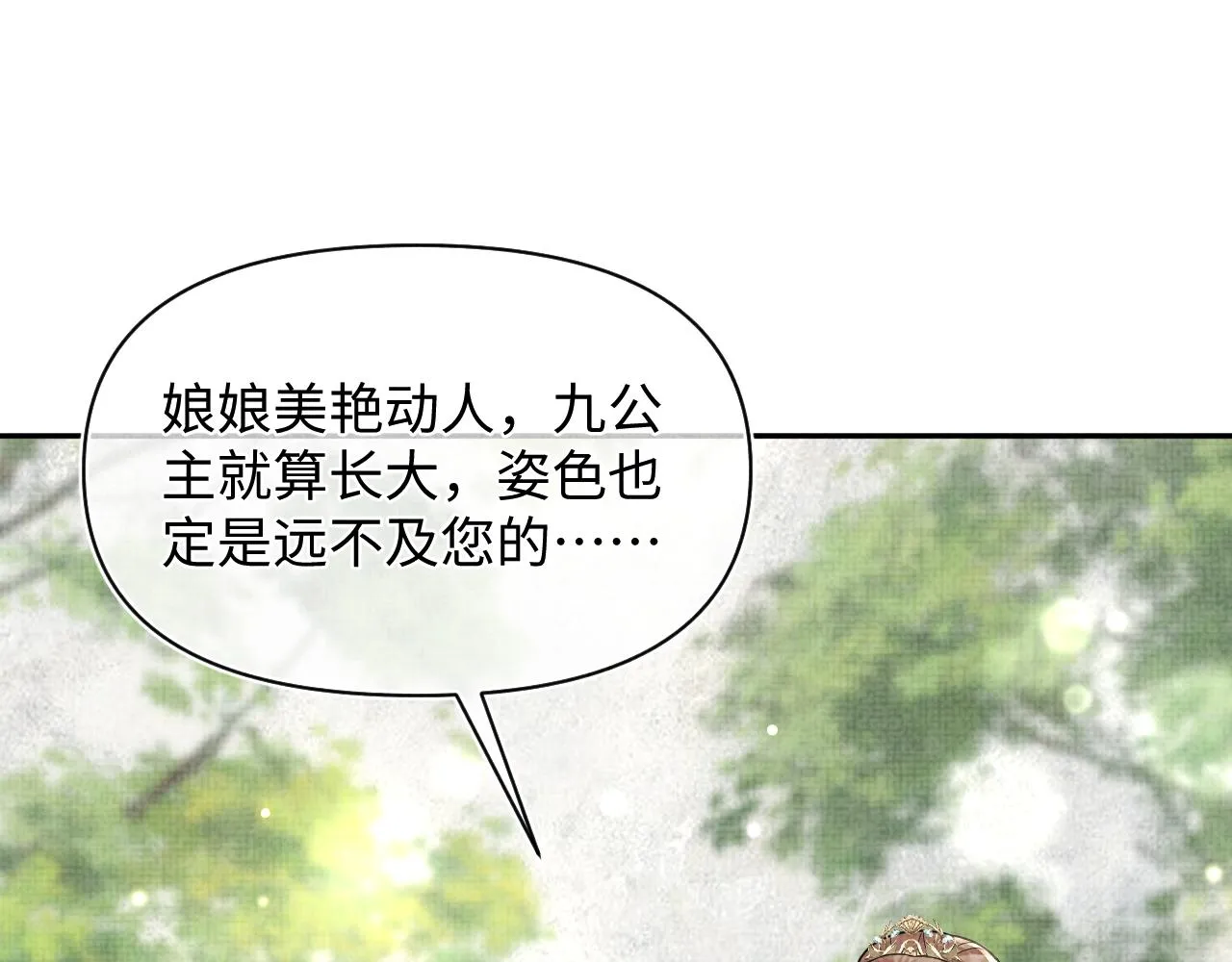 第63话 娇娇又遭打？ 第20页