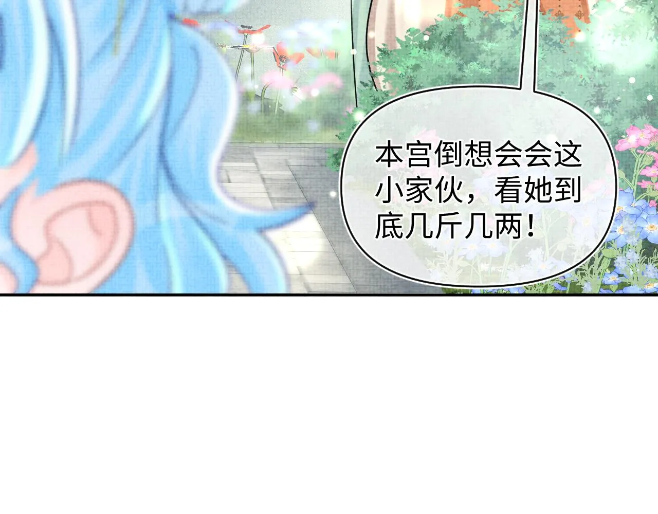 第63话 娇娇又遭打？ 第22页